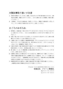 木製風呂取扱注意点